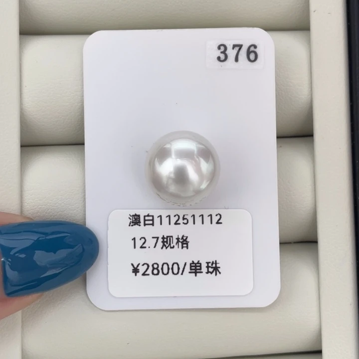 定制海水珍珠未镶嵌裸珠12.7冷蓝光海水澳白珍珠美美