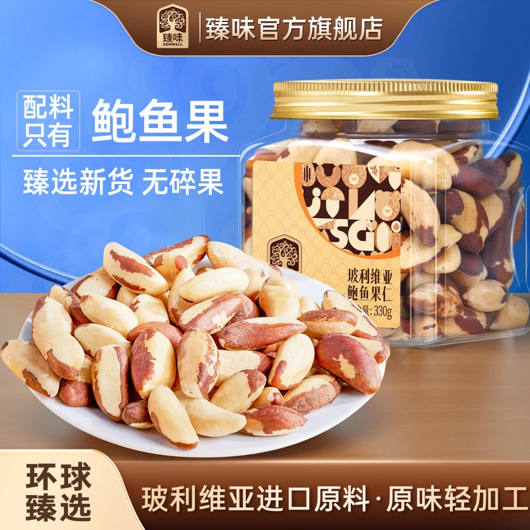 臻味小金罐玻利维亚鲍鱼果仁330克罐装坚果原味补硒孕妇零食