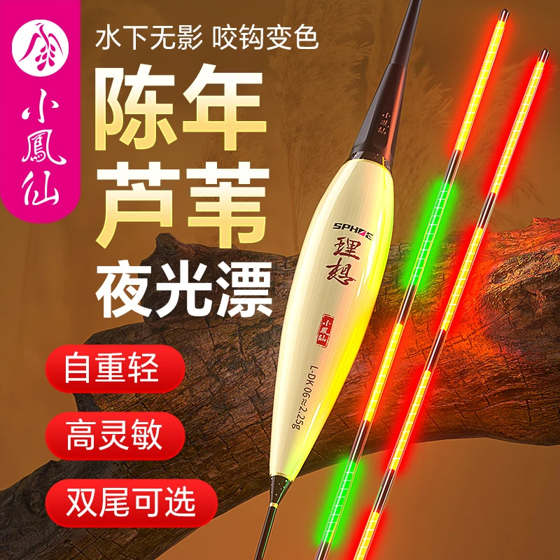 小凤仙芦苇浮漂日夜两用咬钩变色电子夜光漂鲫鱼漂轻口高灵敏醒目