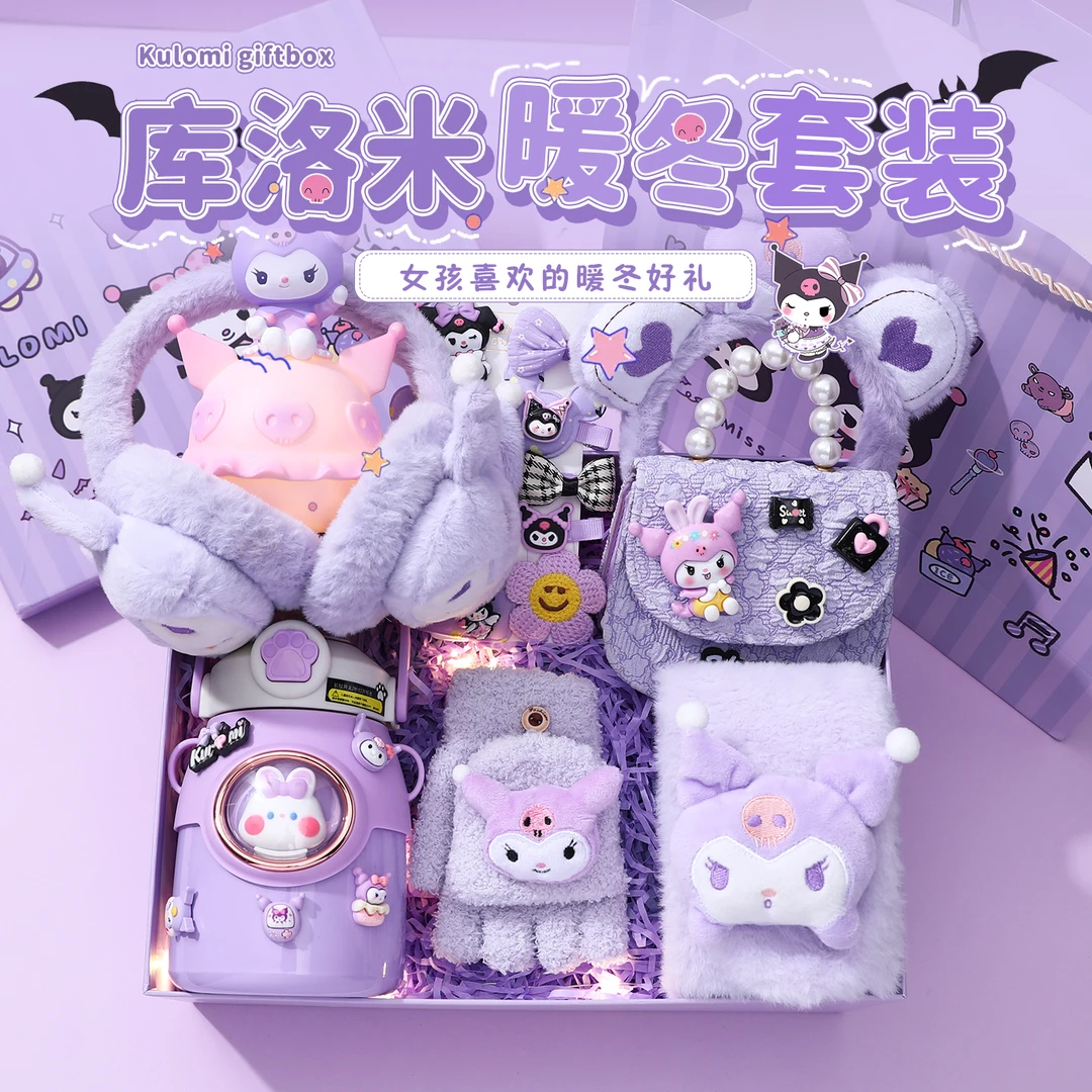 圣诞节礼盒库洛米生日礼物送十岁女孩实用女童女儿6-12岁孩子保暖