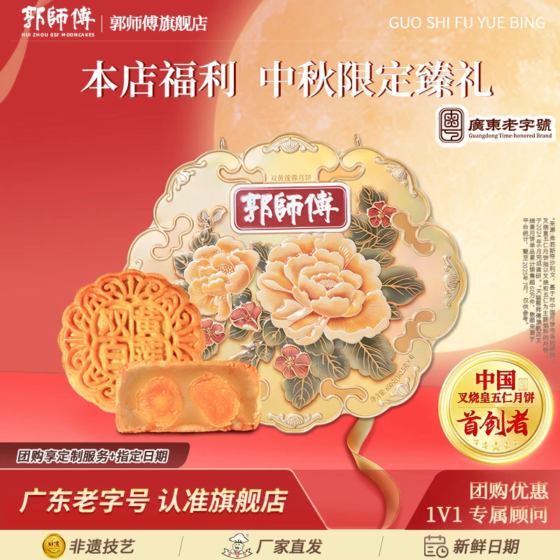 郭师傅旗舰店低糖莲蓉铁盒送礼盒装传统送礼