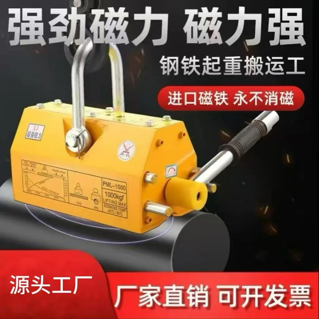 永磁起重器强力磁铁吸盘用于钢板圆钢吊装的吊装具
