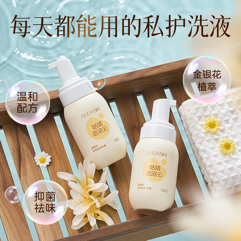 GUDASIKI咕嗒泡泡云私处洗液女生温和清洁去垢私密护理液平衡菌群
