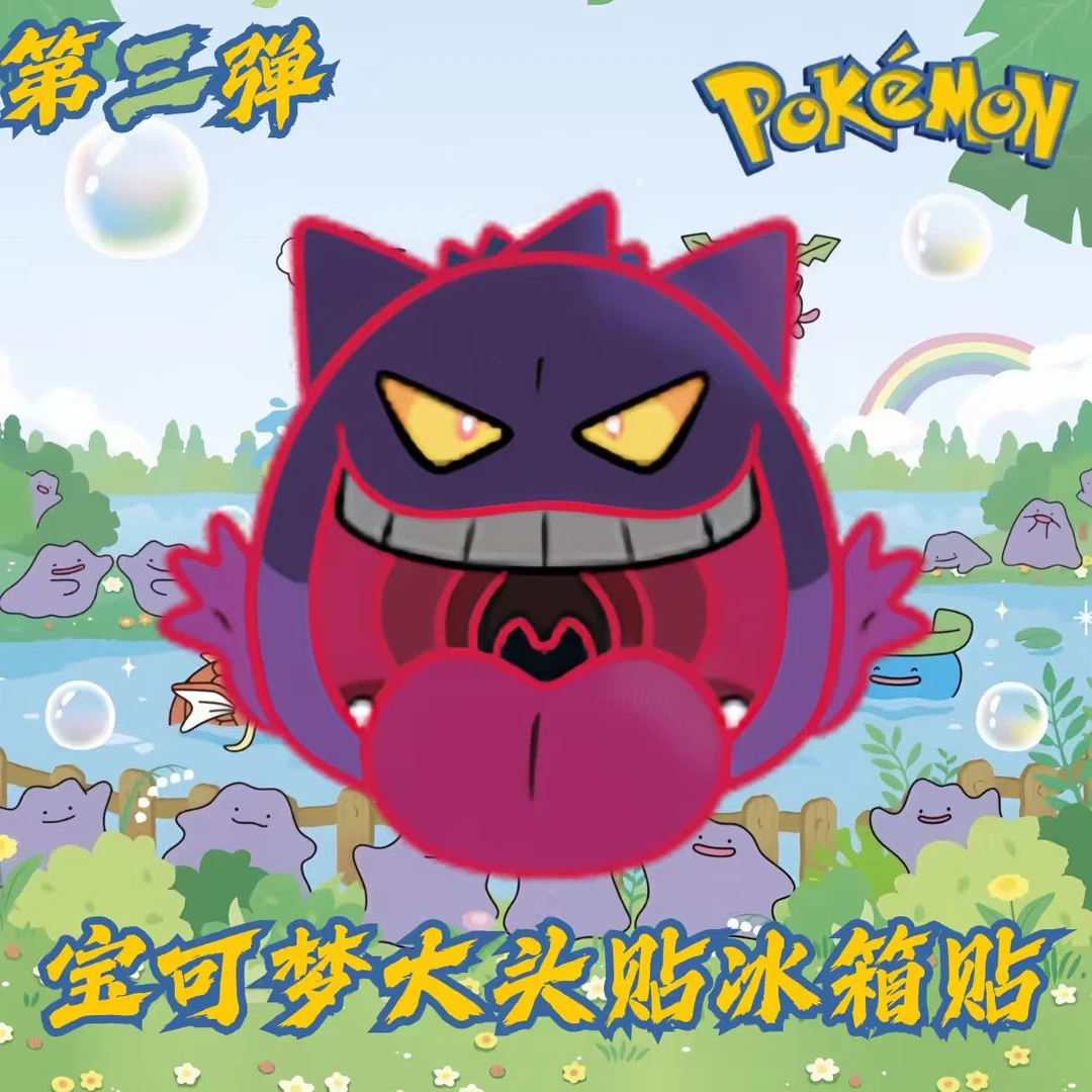【第三弹】宠物小精灵大头冰箱贴