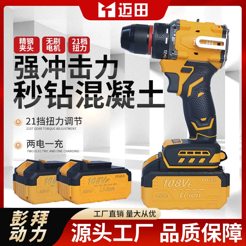 【宠粉福利】迈田两电一充无刷大钢炮双速调节工业级