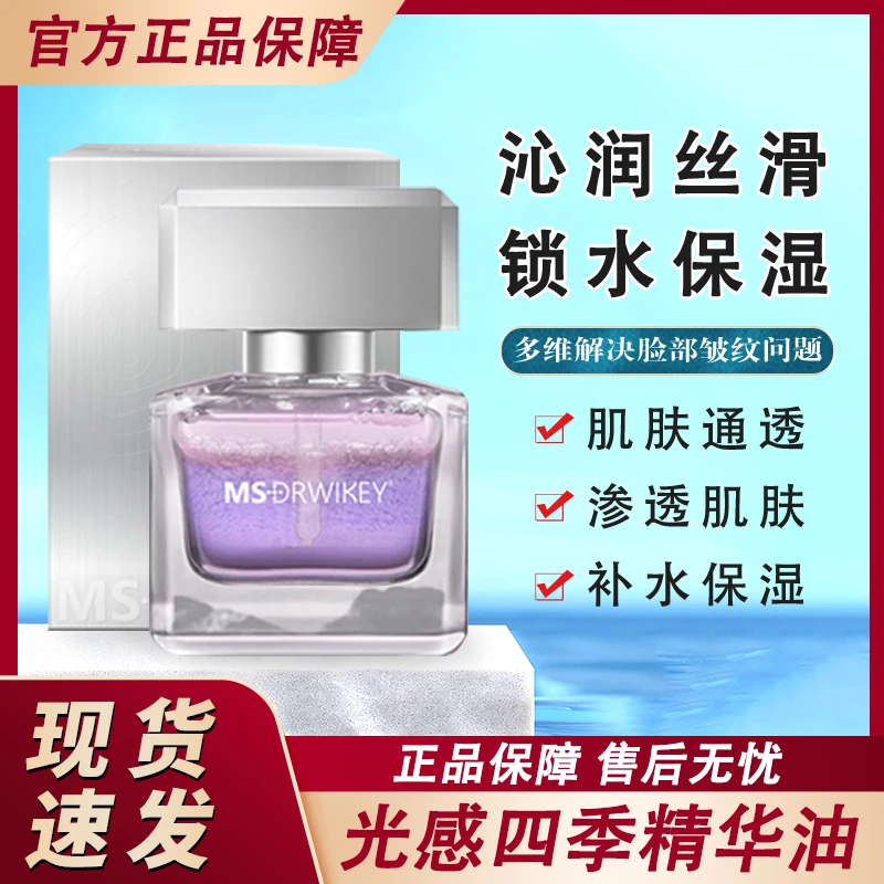 光感四季精华油极光以养肤面部抗皱紧致淡纹保湿补水精油官方正品
