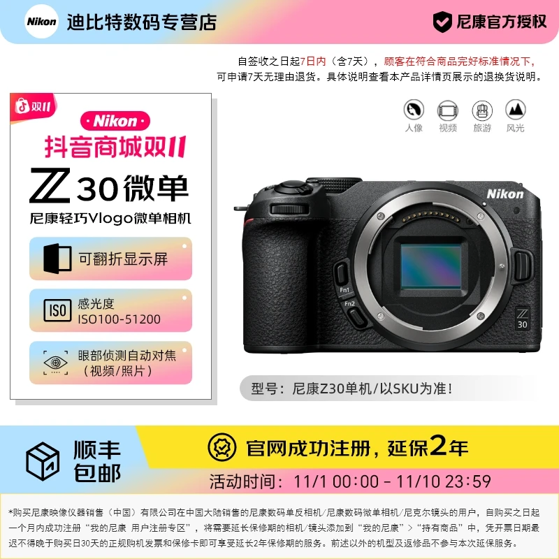 (限时活动)尼康z30微单拍照入门级旅行拍照拍照工具摄影