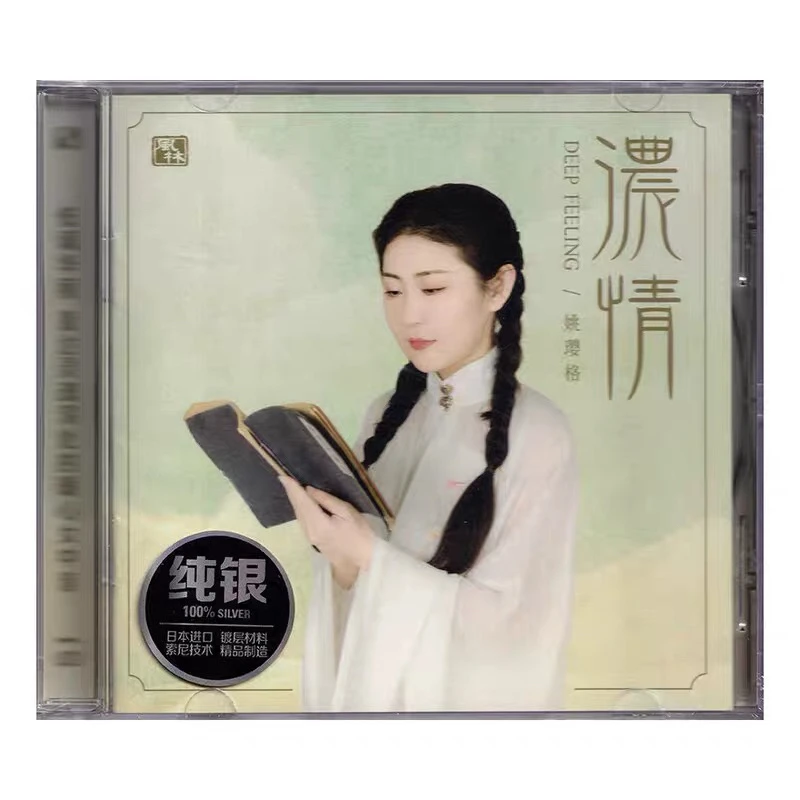 原装正版姚璎格(浓情)纯银Cd专辑