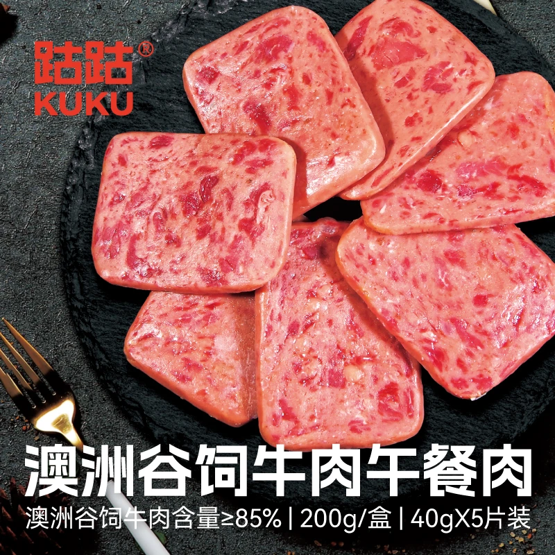 跍跍【KUKU】澳洲谷饲牛肉午餐肉独立包装即食代餐美味火锅儿童早餐