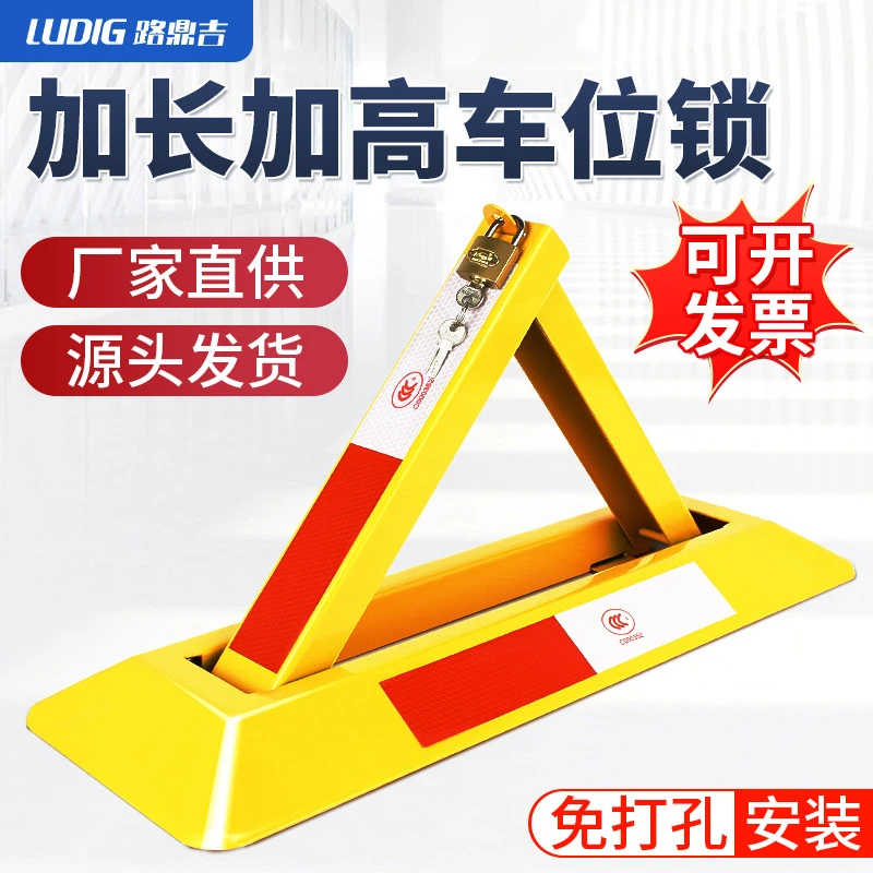 汽车车位锁地锁停车位锁占位锁车库三角停车桩加厚防撞免打孔安装
