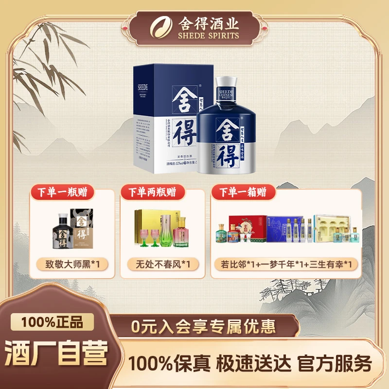舍得【酒厂自营】舍得酒 米兰时尚艺术版 浓香型白酒52度500ml
