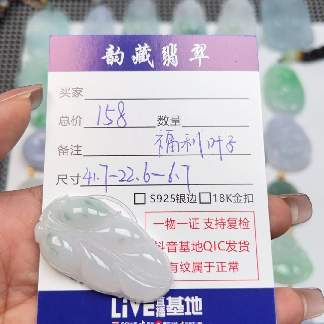 翡翠未镶嵌颈饰飘花叶子