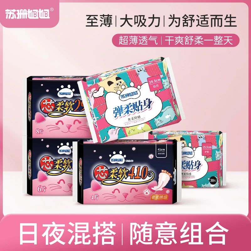 苏珊姐姐卫生巾日夜用加长组合装整箱批发护垫姨妈巾超薄透气420