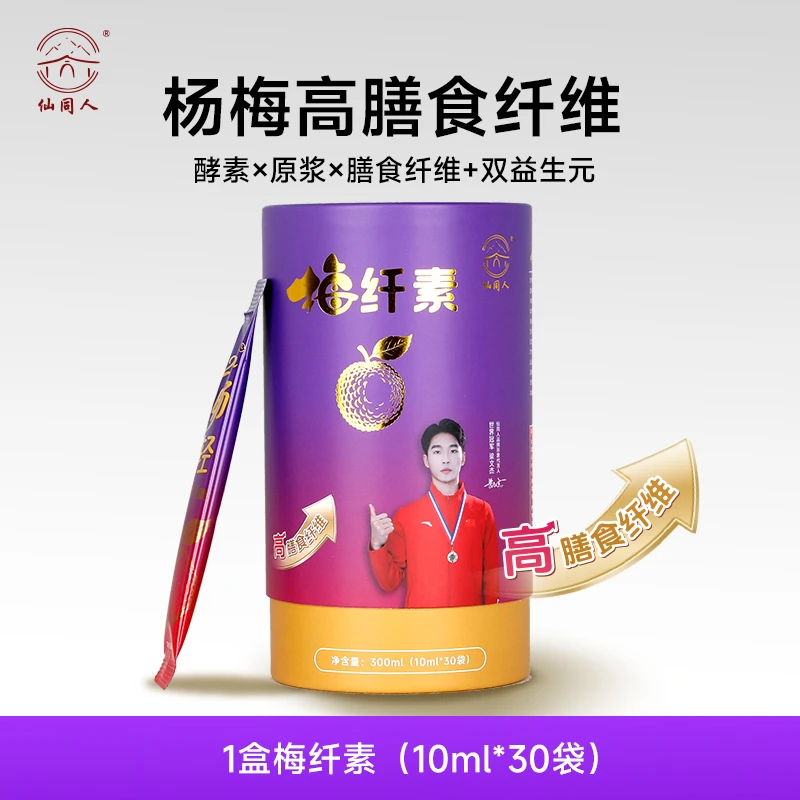 仙同人杨梅膳食纤维复合饮高膳食纤维双益生元畅轻梅纤素风味饮品