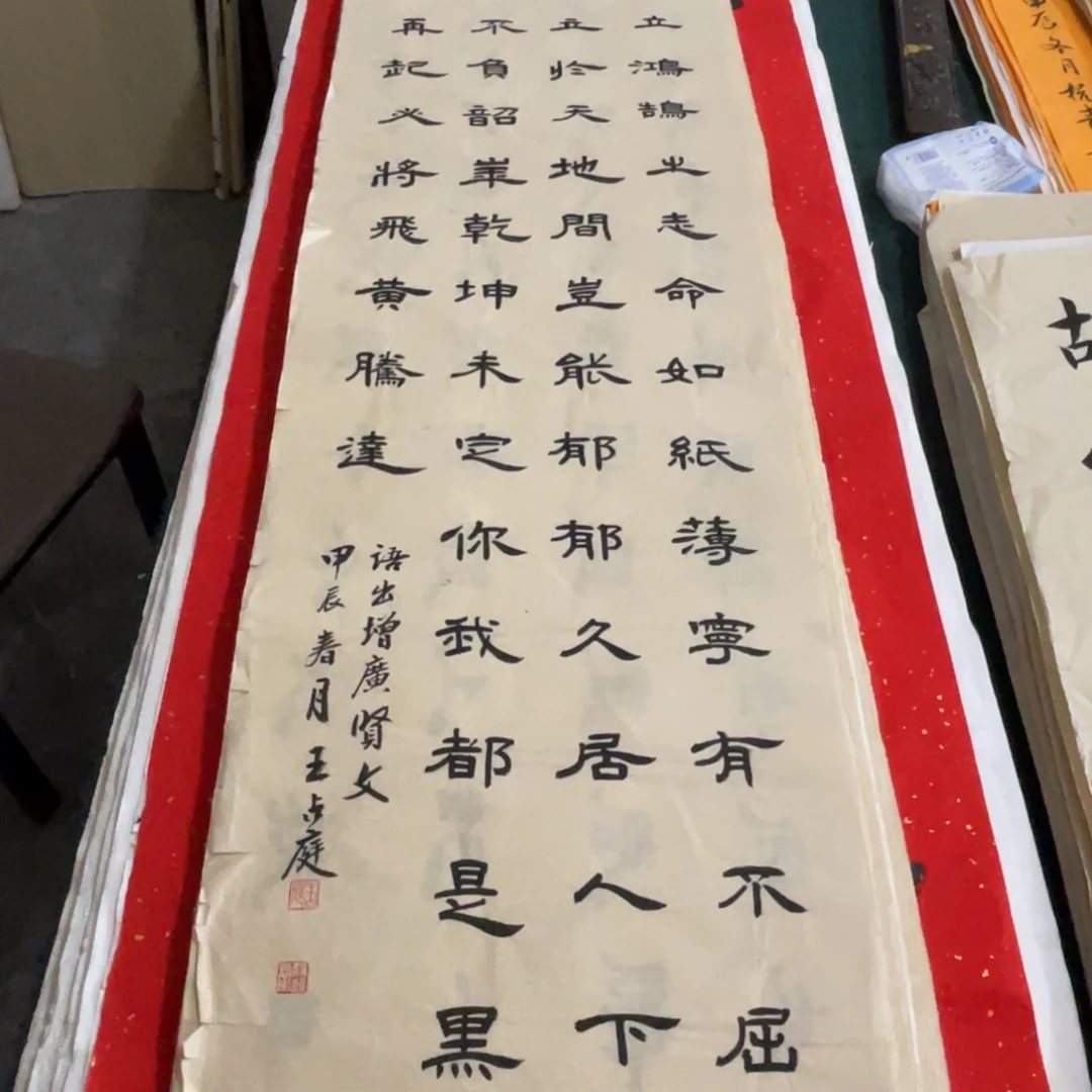 宣纸四尺对开王占庭微瑕疵