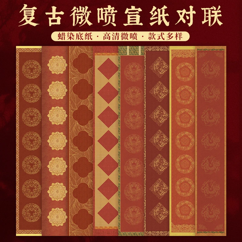 2025新款春联复古蜡染微喷怀旧复古红宣纸加厚空白对联纸书法专用