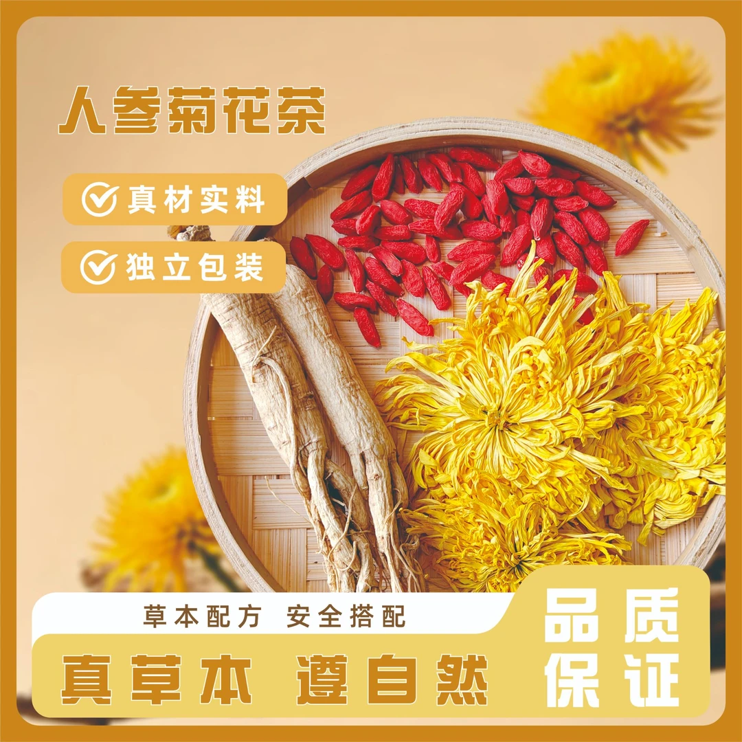 人参金丝皇菊枸杞菊花茶独立包装（78.4*1袋装/8包）