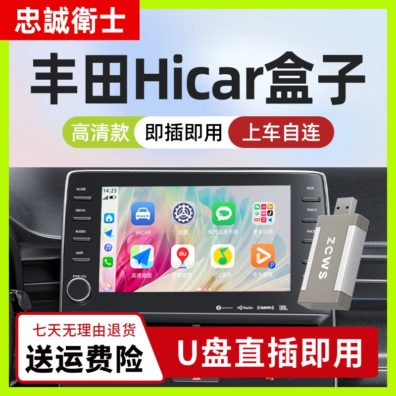 忠诚卫士 丰田卡罗拉雷凌亚洲龙锐放锋兰达荣放华为hicar车载盒子