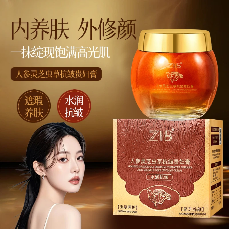ZIB人参灵芝虫草抗皱贵妇膏（棕）
