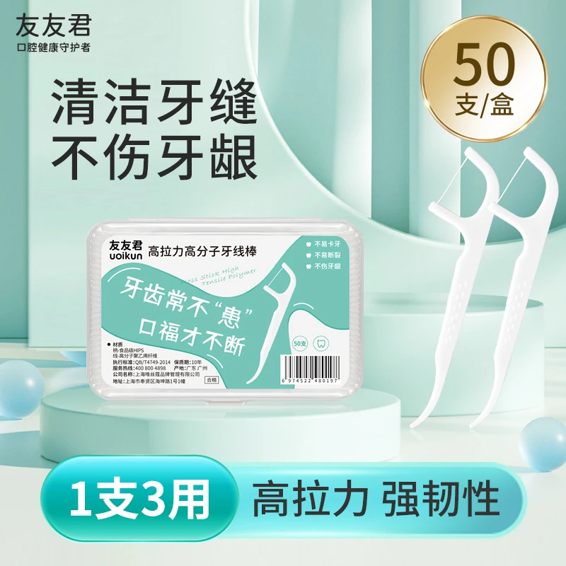 细滑超细牙线盒装家庭装便携弓形一次性牙签剔牙安全家用独立随身