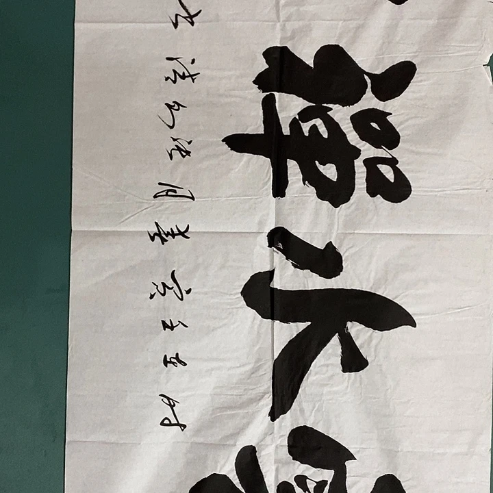 书法张则清老师书法作品
