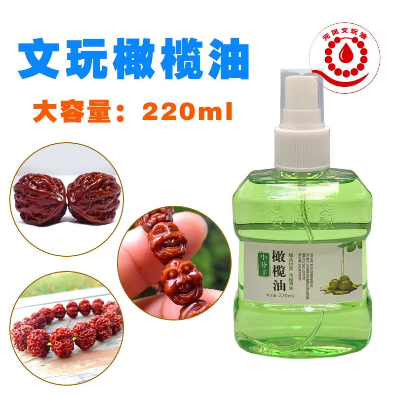 文玩保养文玩橄榄油核桃专用高档保养油百香籽手串防裂上色包浆油