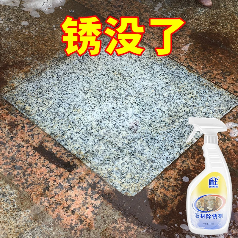 石材除锈剂强力去污清洗强力清洗除铁锈顽固污渍新房瓷砖清洁剂