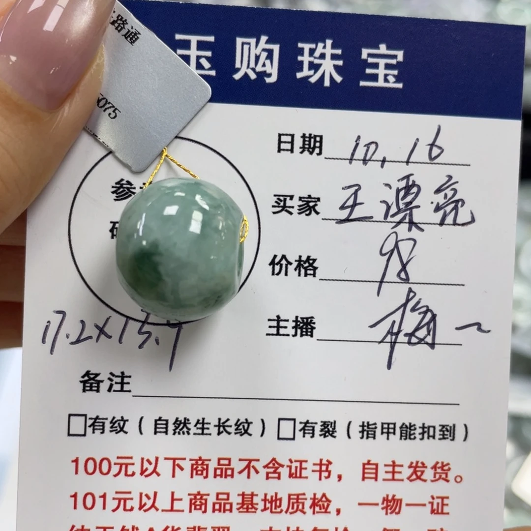 颈饰未镶嵌翡翠王**?路路通