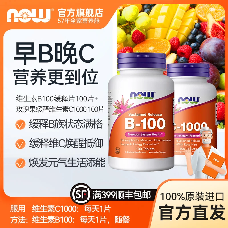 【早B晚C】缓释维生素B100+缓释维生素C1000 提升精力代谢加倍套装