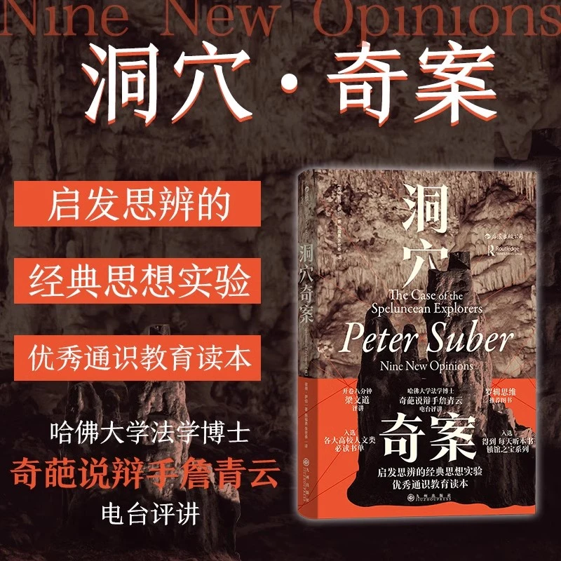 【微瑕书籍】【智慧宫丛书005】洞穴奇案