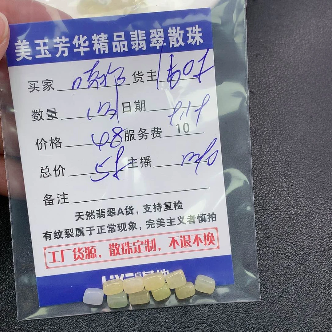 散珠翡翠.***嘟翡翠散珠多样性发自选