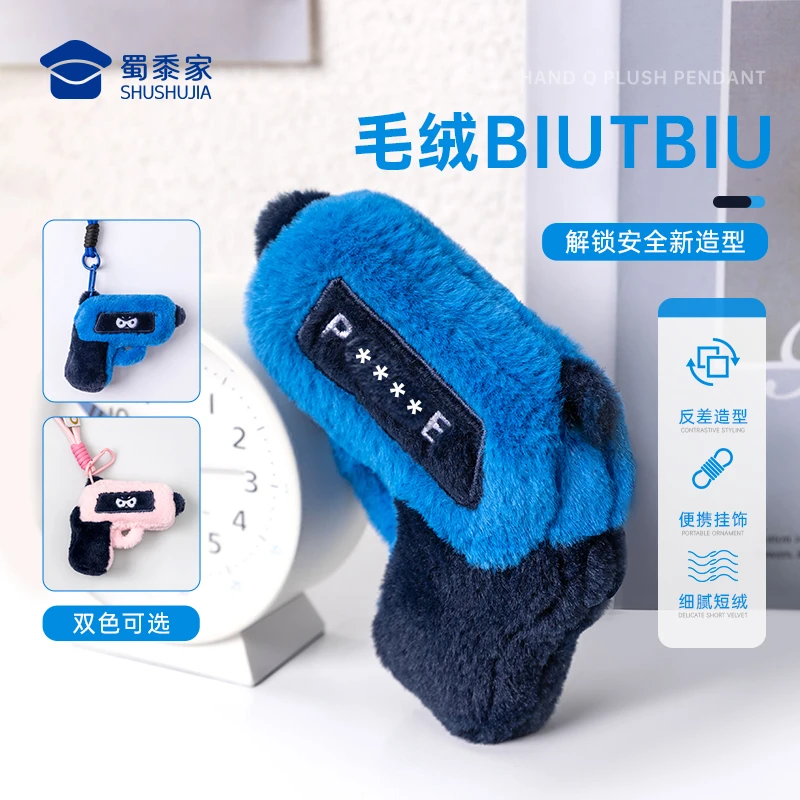 蜀黍家【毛绒biubiu】新品原创趣味毛绒包包钥匙扣萌趣挂件