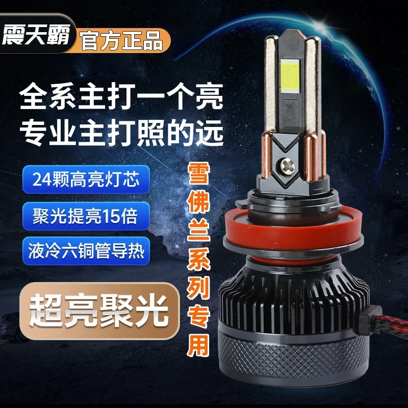 【雪佛兰】激光大灯汽车LED大灯白光聚光led超亮远近光led强光灯泡