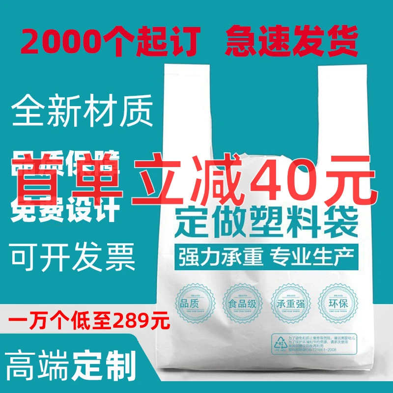 塑料袋定制印刷logo印字定做外卖打包袋手提袋子背心食品包装购物
