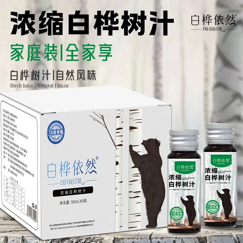白桦树汁10倍浓缩原液小兴安岭富含营养元素植物饮品0添加0糖0脂