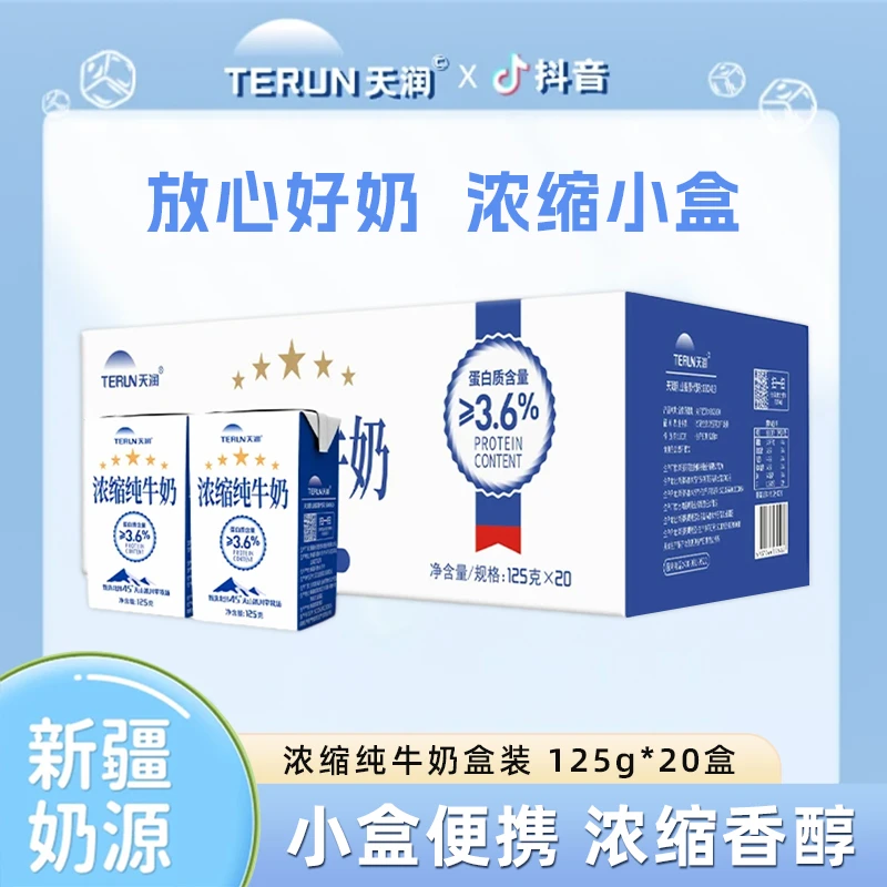 天润新疆直发浓缩纯牛奶整箱125g*20盒营养早餐奶优质乳蛋白