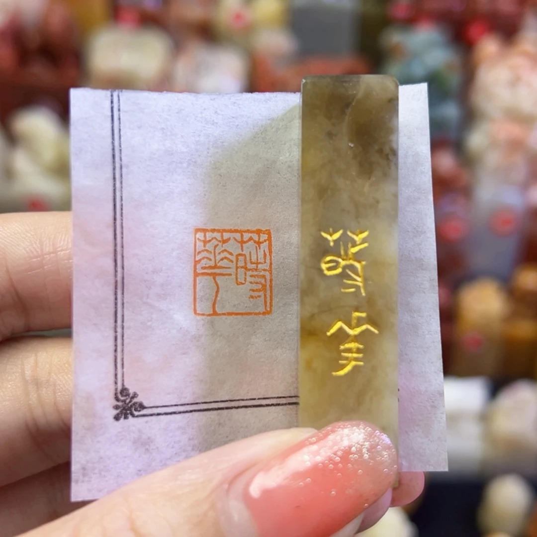 昌化石印石手工篆刻