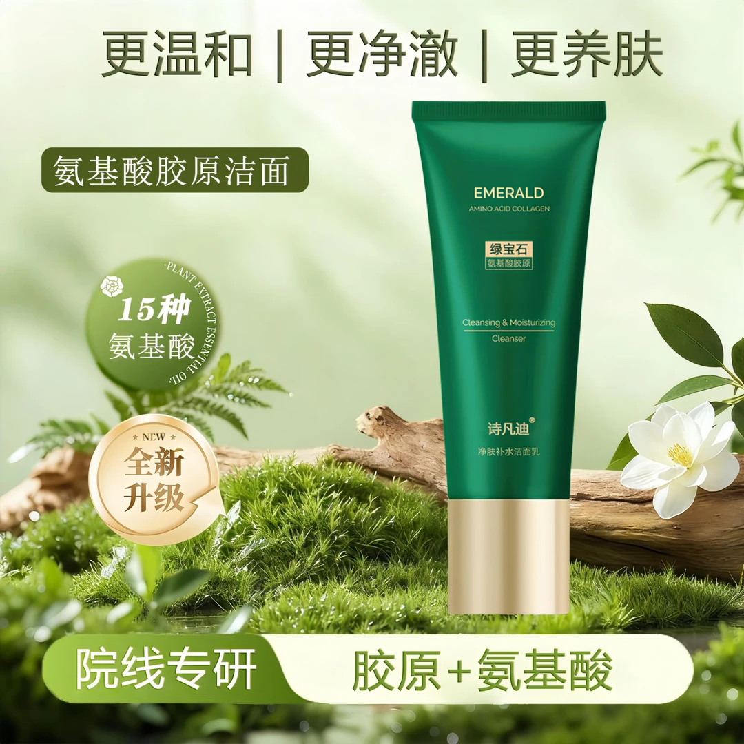 510888 诗凡迪净肤补水洁面乳