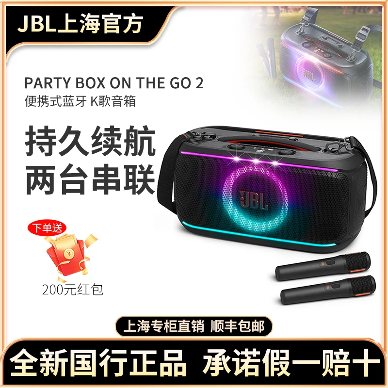 JBLPARTYBOX ON THE GO2音箱 无线互联蓝牙长续航低音炮音箱户外