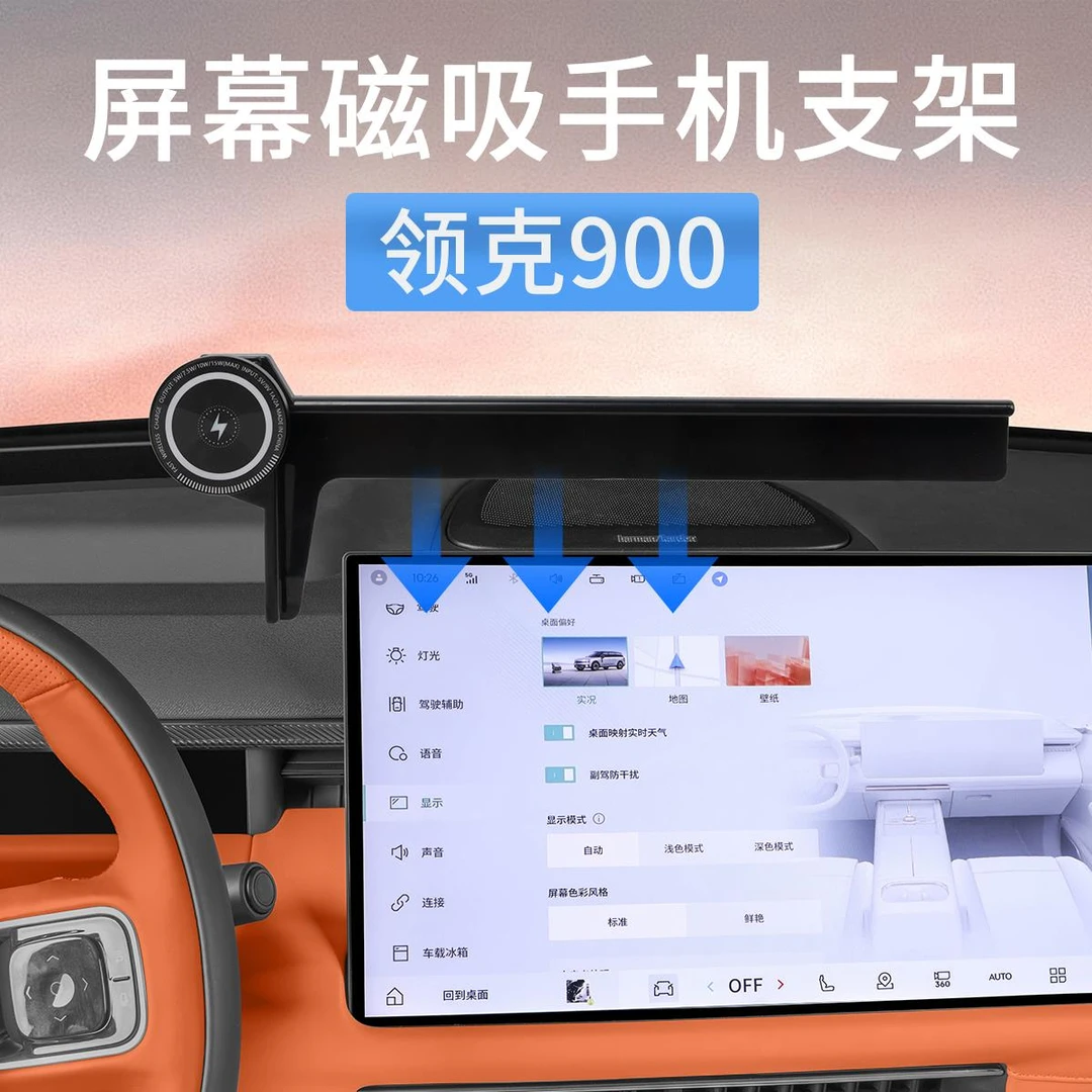 领克900专用车载手机架中控屏幕支架无线 线充电磁吸支架汽车用品