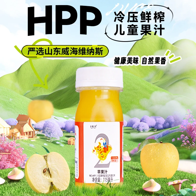 佐餐时间HPP苹果汁nfc鲜榨1-10岁儿童营养中国宝宝健康成长搭档