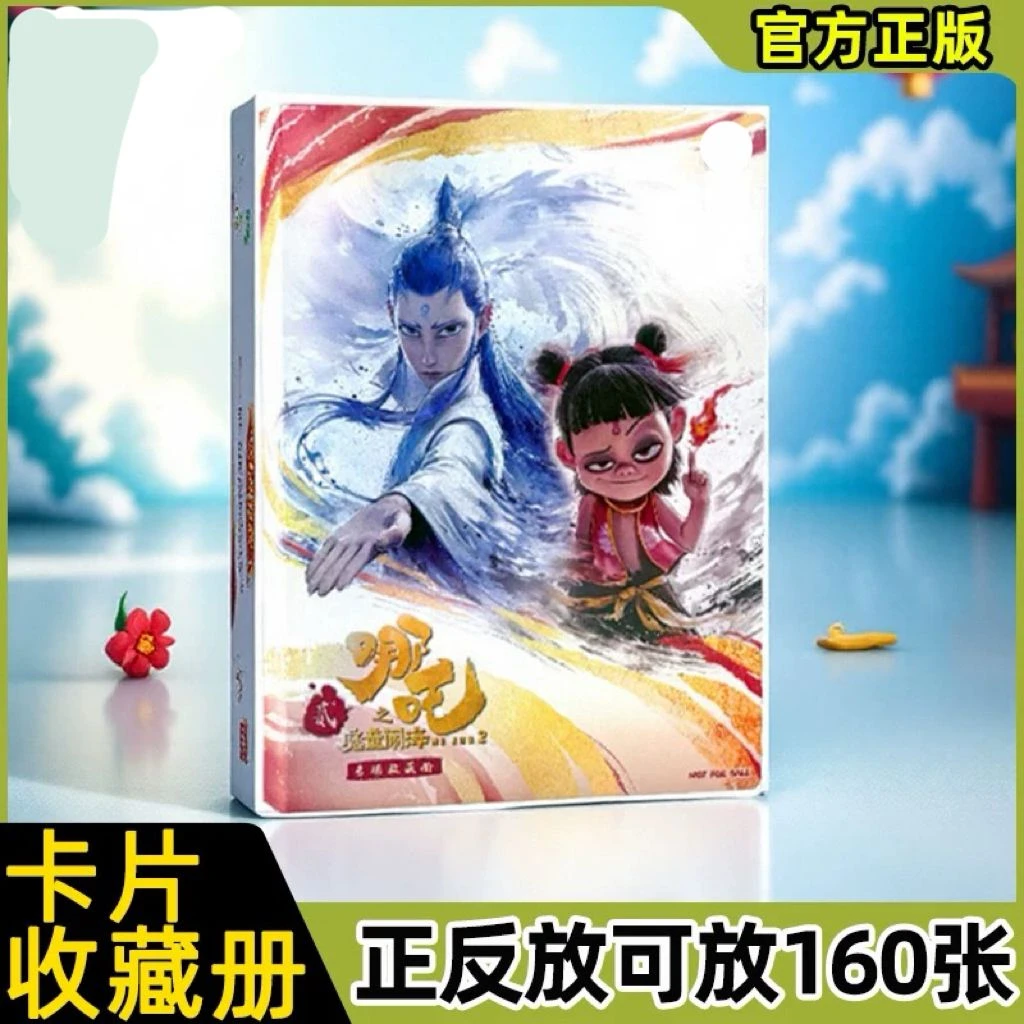 正版哪吒卡册系列电影卡片牌包专用收纳册灵焰高颜值a5四宫格现货