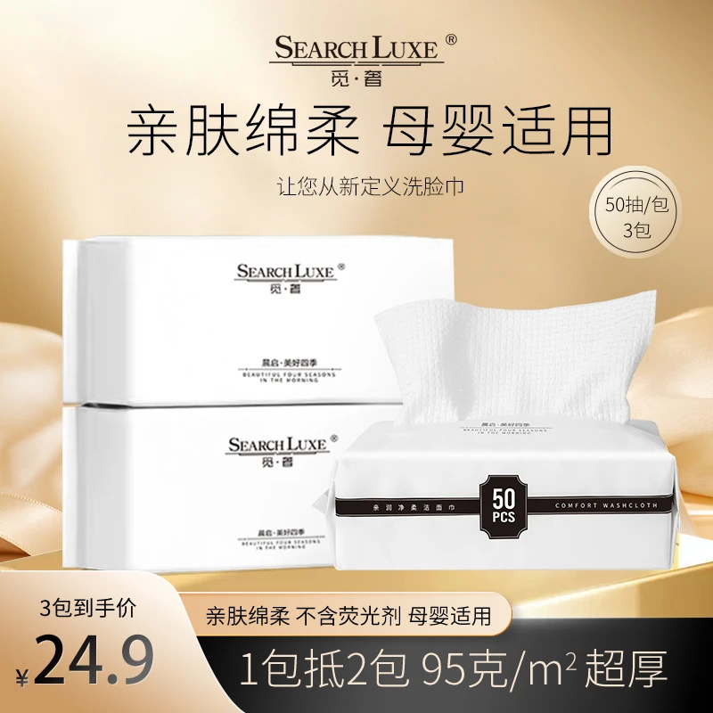 加厚加大一次性洗脸绵柔巾母婴适用干湿两用亲肤洗脸毛巾50抽*3包