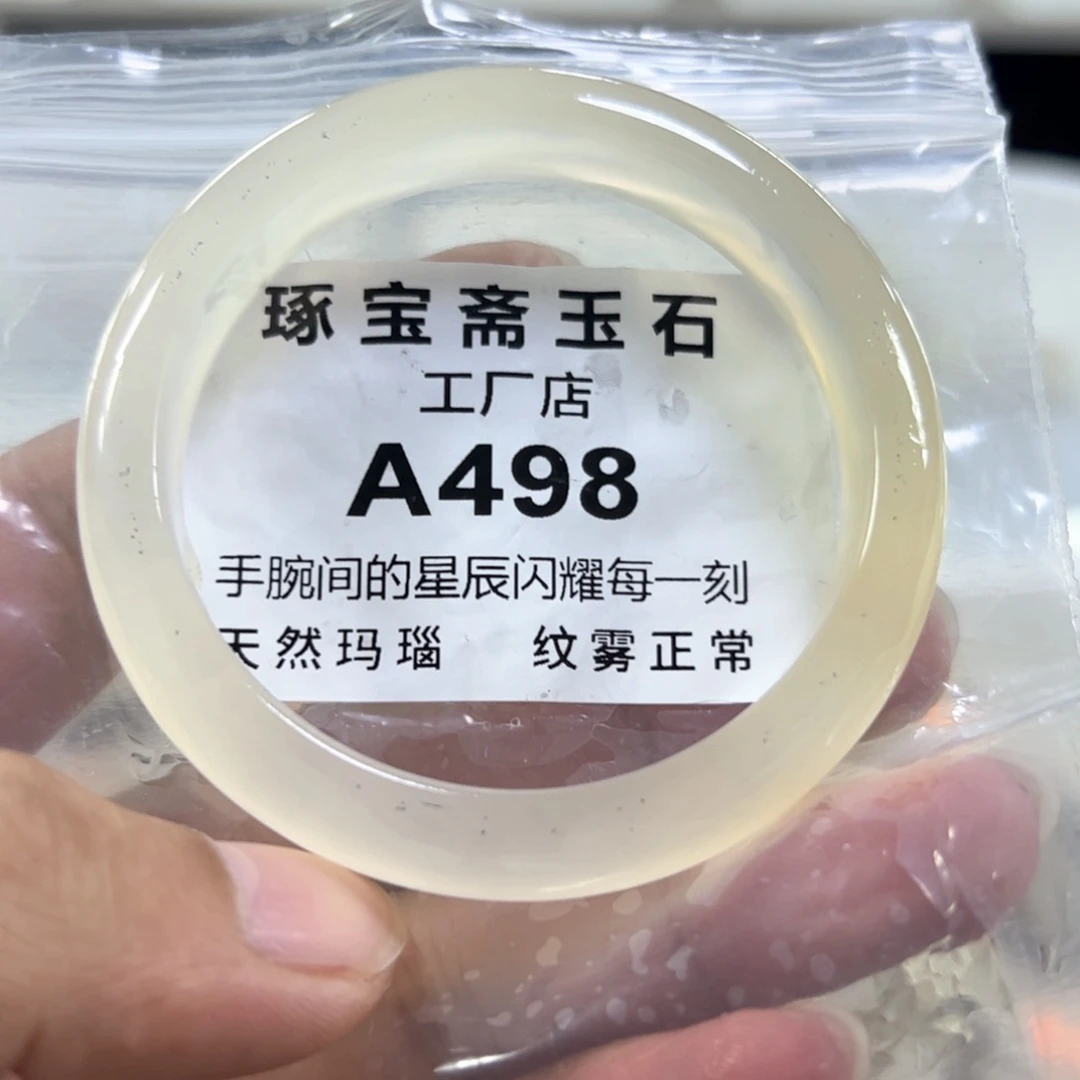 玛瑙/玉髓手镯未镶嵌56
