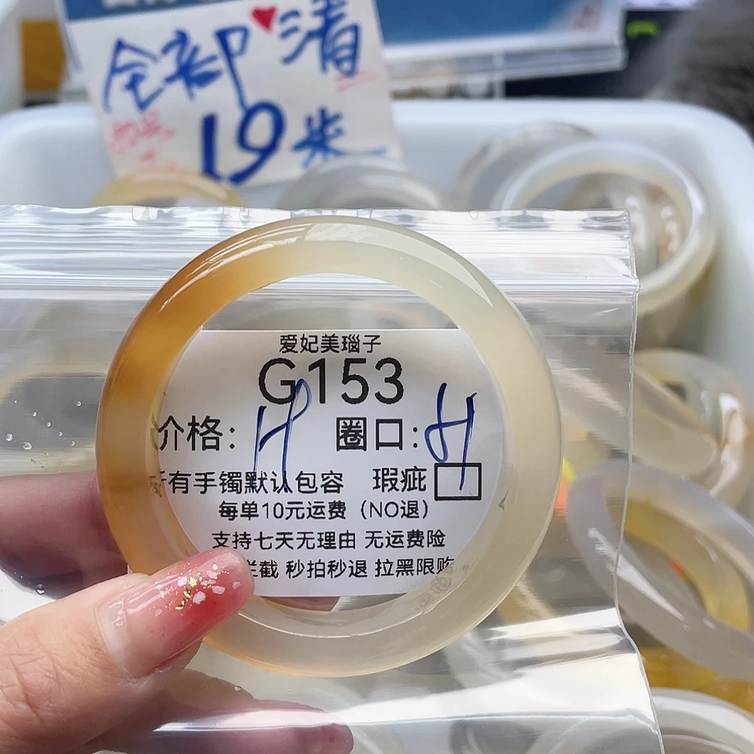 小****玛瑙/玉髓未镶嵌手镯153