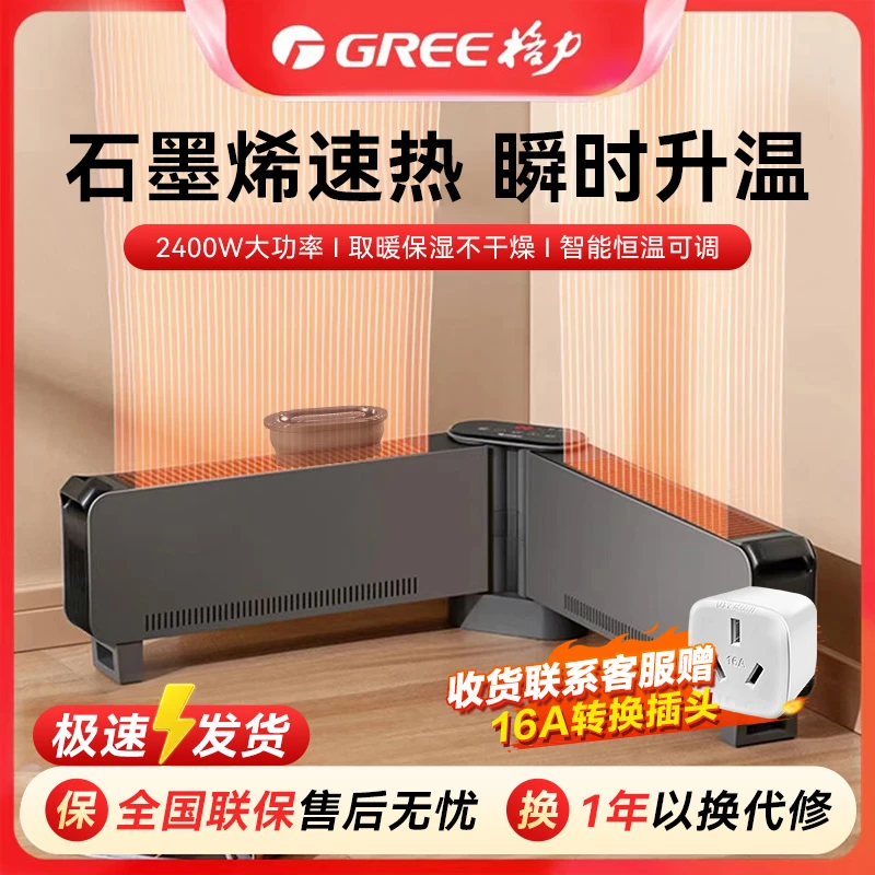 格力石墨烯折叠踢脚线取暖器远程遥控速热 NJE-S6024Ba