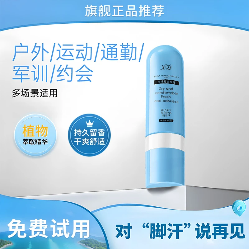 【新品】止汗足喷ACH柿子单宁净味舒爽喷雾除臭抑制脚部出汗正品牌