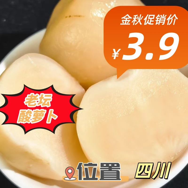 四川正宗泡老萝卜酸萝卜 陈泡咸萝卜传统农家腌制 开胃炖菜
