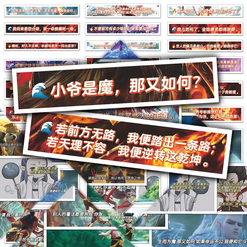 哪吒之魔童闹海贴纸抖音热门励志语录贴画装饰diy墙面桌面