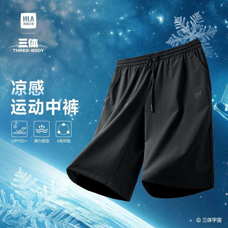 【孙华东同款】HLA海澜之家中裤男春夏25新三体联名系列裤子男